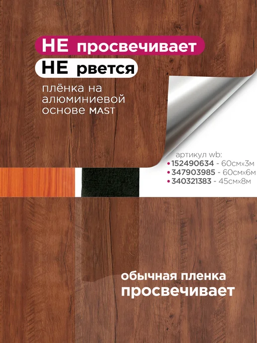MAST Самоклеющаяся пленка для мебели, кухни и стен матовая, вариант, фото 3