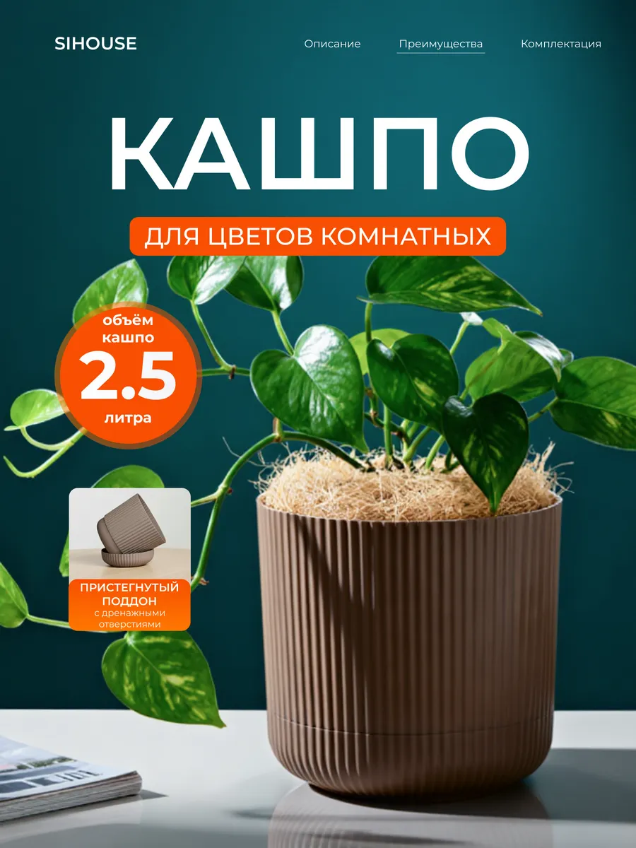 Кашпо для цветов комнатных с поддоном 2,5 л