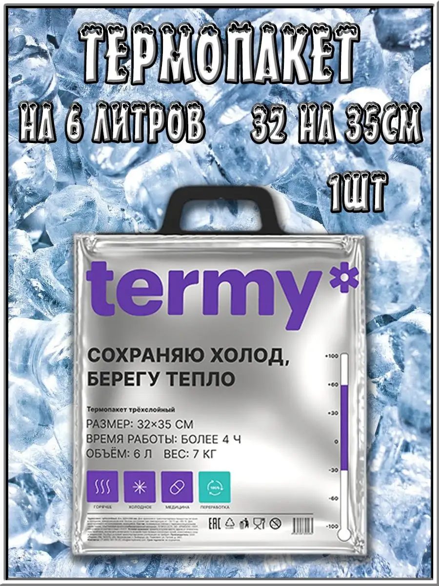 берегите тепло