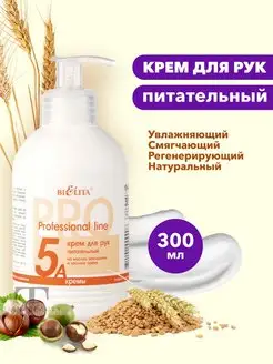 Крем для рук питательный / Professional line / 300 мл БЕЛИТА 152492024 купить за 256 ₽ в интернет-магазине Wildberries