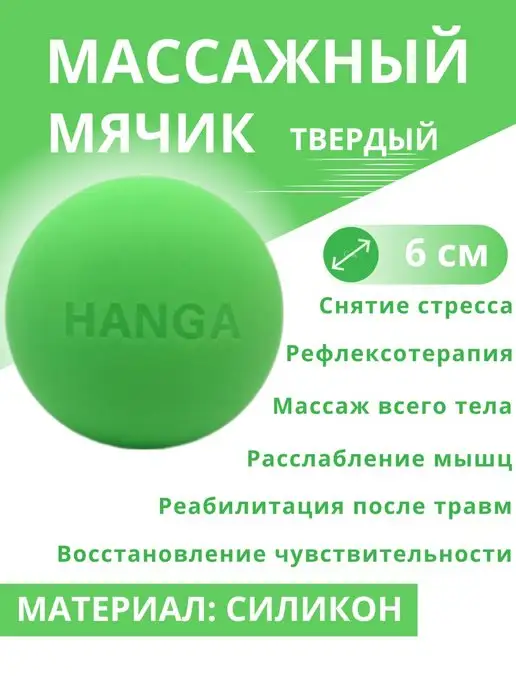 HANGA Мяч для мфр массажа силиконовый твердый, зеленый, фото 2