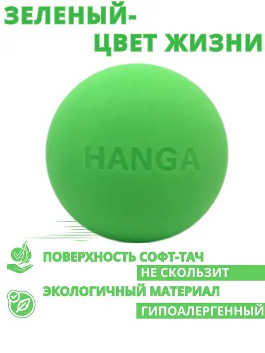 HANGA Мяч для мфр массажа силиконовый твердый, зеленый, фото 3