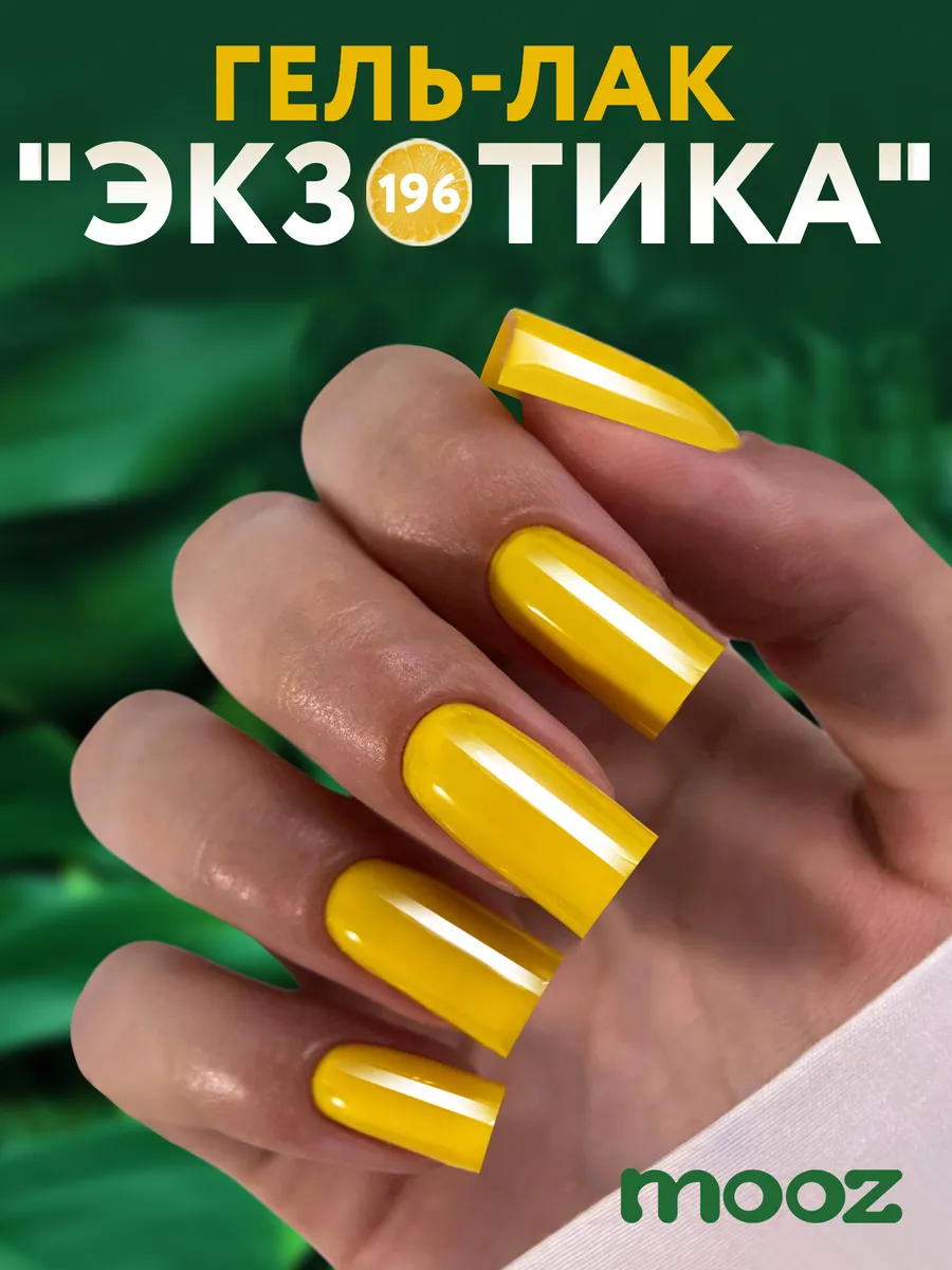 Неоновый гель-лак для ногтей "Экзотика" №196 песочно-желтый, 9 мл
