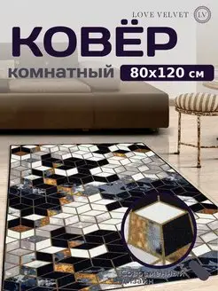 Ковер на пол 80x120 см комнатный LoVe VelVet 152493082 купить за 531 ₽ в интернет-магазине Wildberries