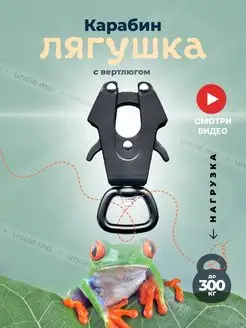 Карабин-лягушка с вертлюгом 25мм Атлант 152494558 купить за 495 ₽ в интернет-магазине Wildberries