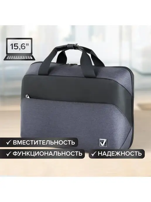 BRAUBERG Сумка-портфель с отделением для ноутбука 15-16"