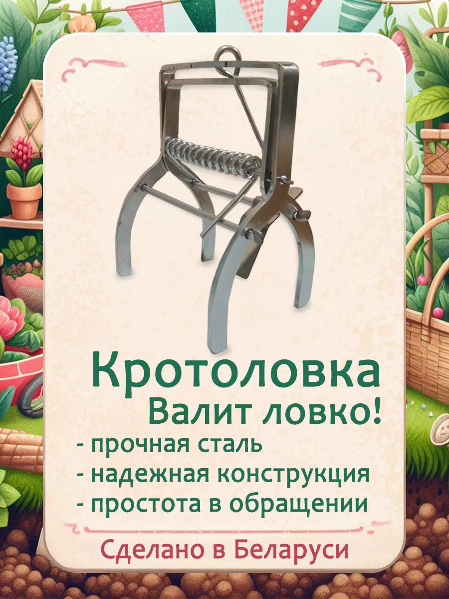 Кротоловка спрут от кротов BelGarden 152495398 купить за 468 ₽ в  интернет-магазине Wildberries