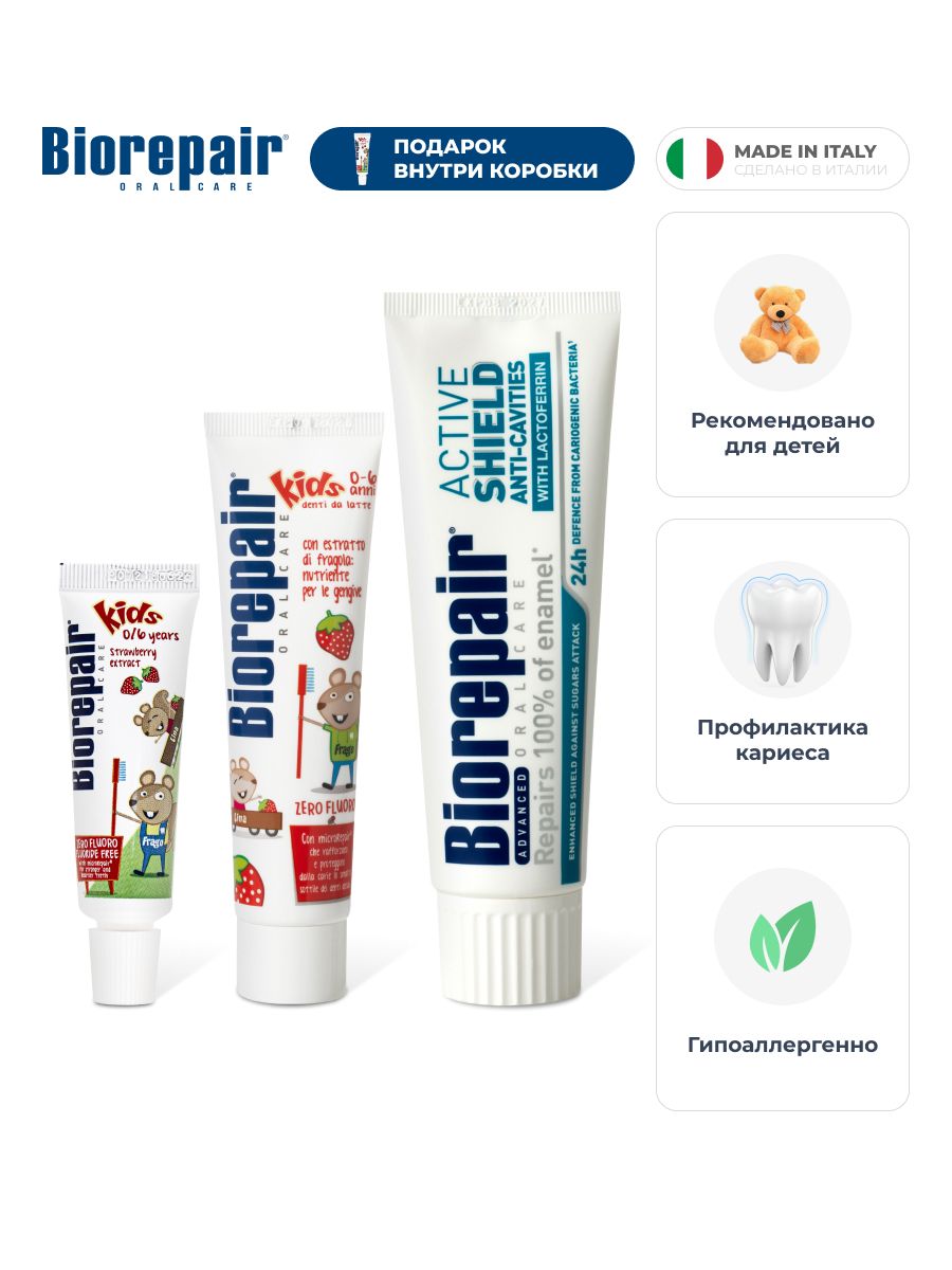 Зубная паста biorepair active shield