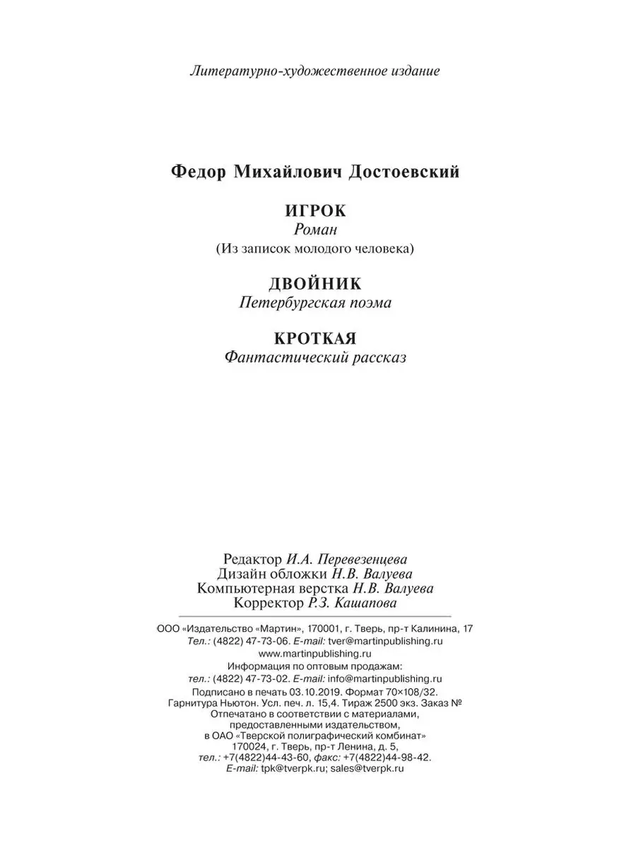 Достоевский.Игрок.Двойник.Кроткая (мягк.пер.,комп.форм.) Издательство  Мартин 152496023 купить в интернет-магазине Wildberries