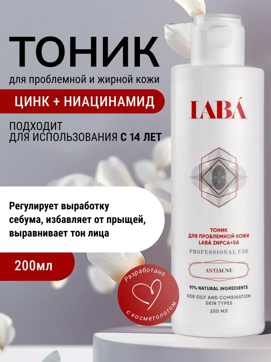Тоник для лица от прыщей с кислотами