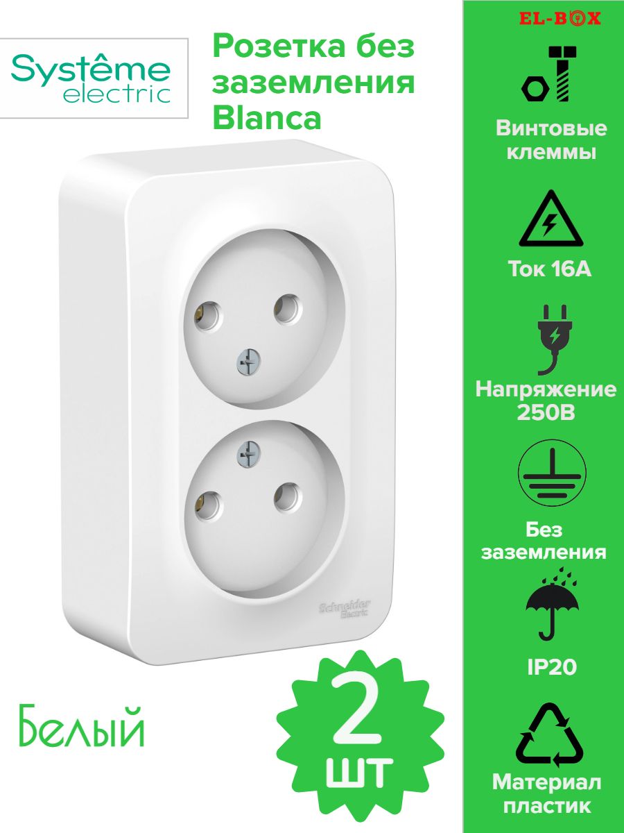 Двойная розетка systeme electric blanca