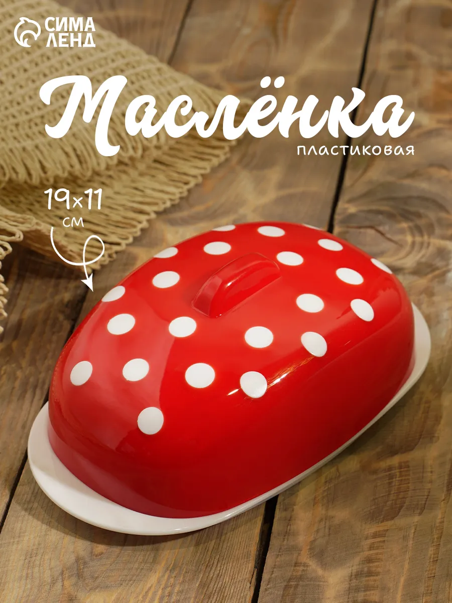 Масленка для сливочного масла 19×11×7 см, пластик