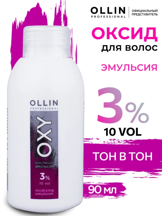 Ollin Professional Окислитель для окрашивания волос Ollin Color OXY 3% 90 мл, 90 мл