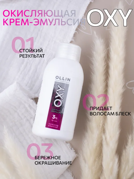 Ollin Professional Окислитель для окрашивания волос Ollin Color OXY 3% 90 мл, 90 мл, фото 2