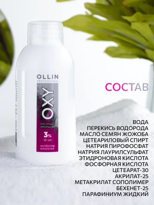Ollin Professional Окислитель для окрашивания волос Ollin Color OXY 3% 90 мл, 90 мл, фото 7