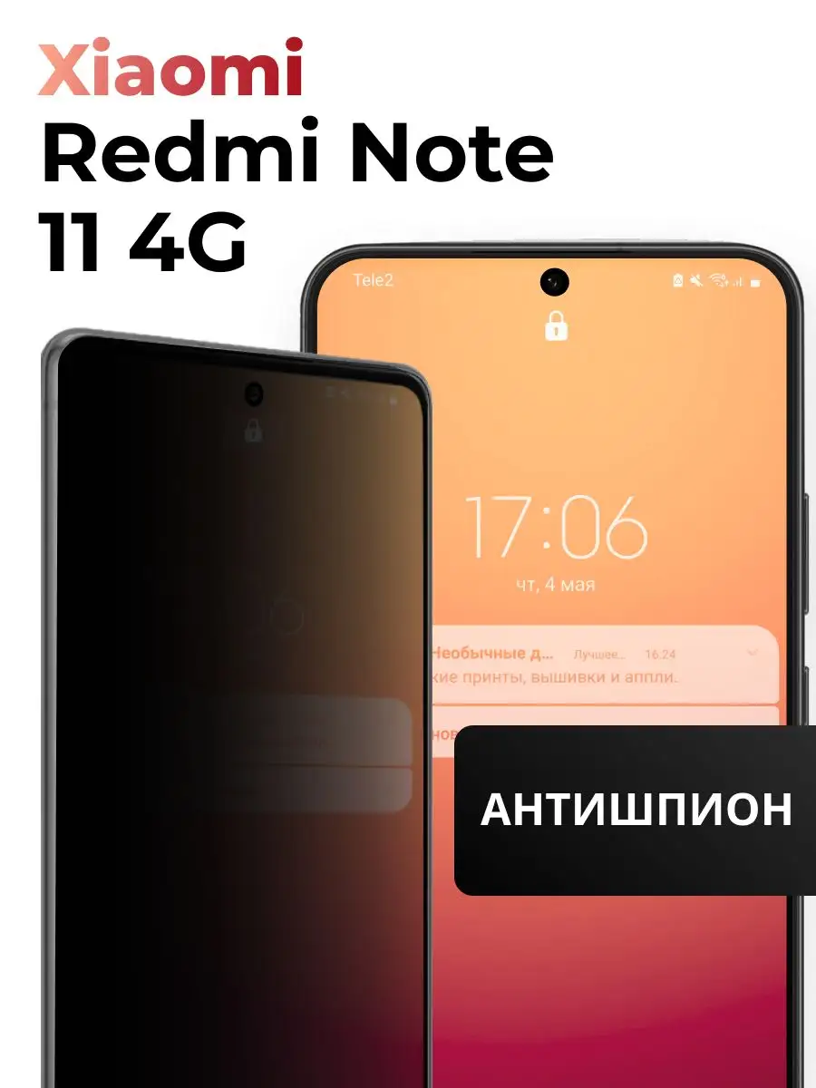 Стекло антишпион для Xiaomi Redmi Note 11 4G Pastila 152499113 купить за  175 ₽ в интернет-магазине Wildberries