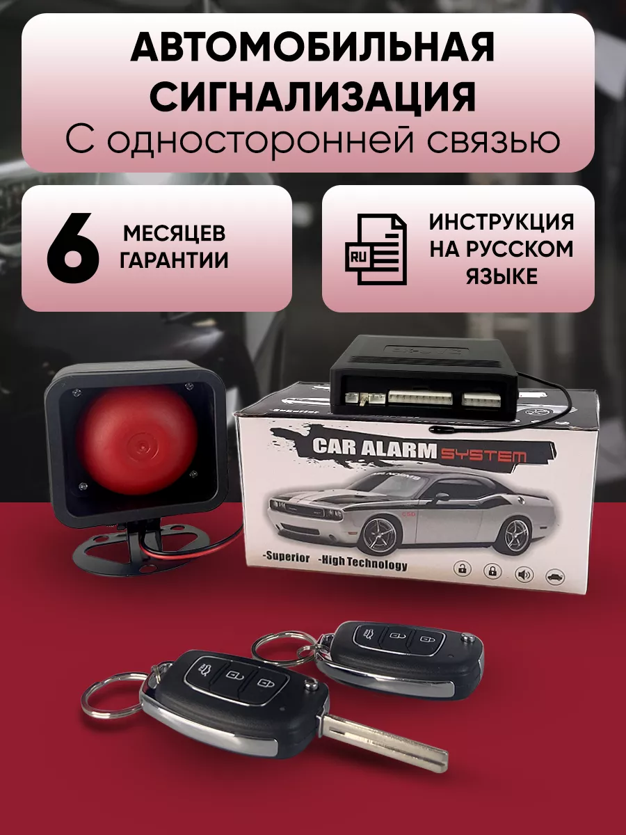 Автомобильная сигнализация без автозапуска BI&ZON 152499953 купить в  интернет-магазине Wildberries