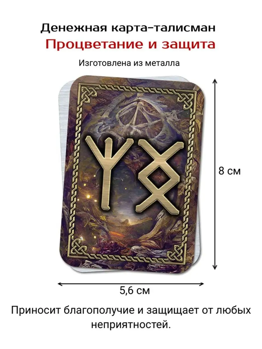 Оберег денежная карта талисман