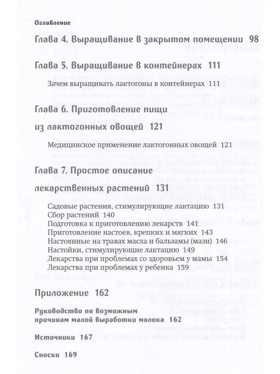 Молочный сад. Лактогонные травы и продукты Ресурс 152503957 купить за 408 ₽  в интернет-магазине Wildberries