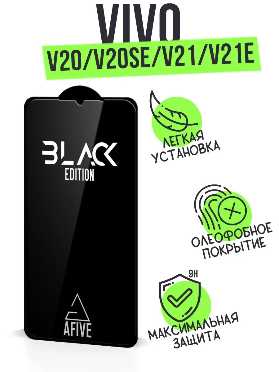 Защитное стекло 6D Black Edition для Vivo V21/V21e