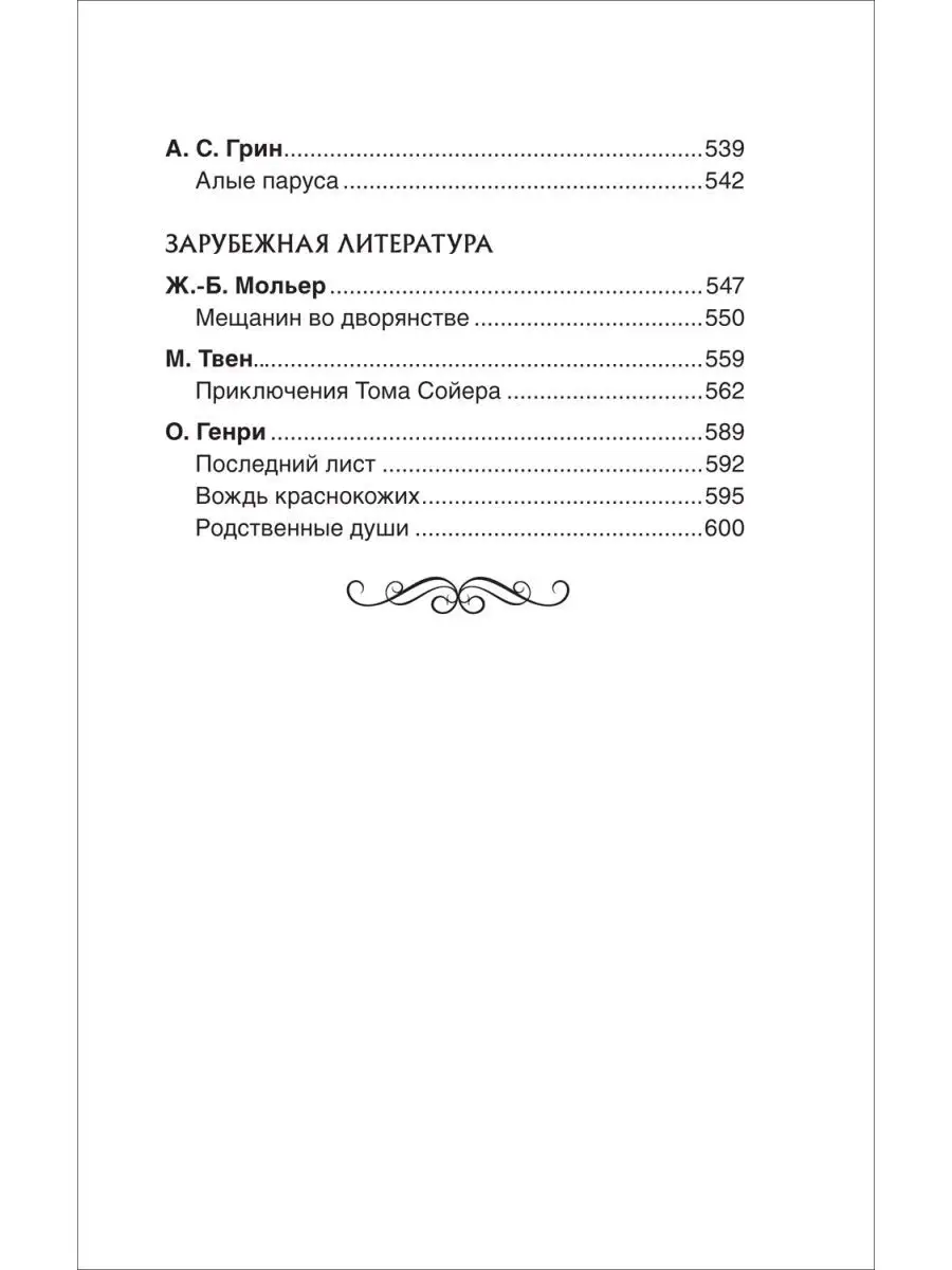 Краткие содержания всех произведений по литературе 5-9 класс РОСМЭН  152504406 купить за 449 ₽ в интернет-магазине Wildberries