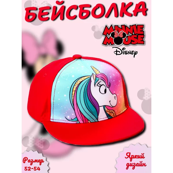 Кепка детская Минни маус р-р 52-56 см Единорог Дисней