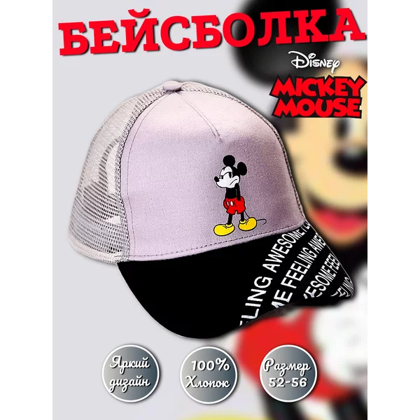 Кепка детская Микки Маус Дисней размер 52-56 см