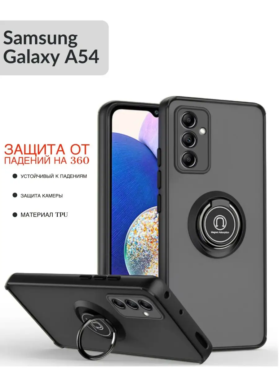 Чехол на Samsung Galaxy A54 Самснг А54 чехол с кольцом DZ 152504734 купить  за 300 ₽ в интернет-магазине Wildberries