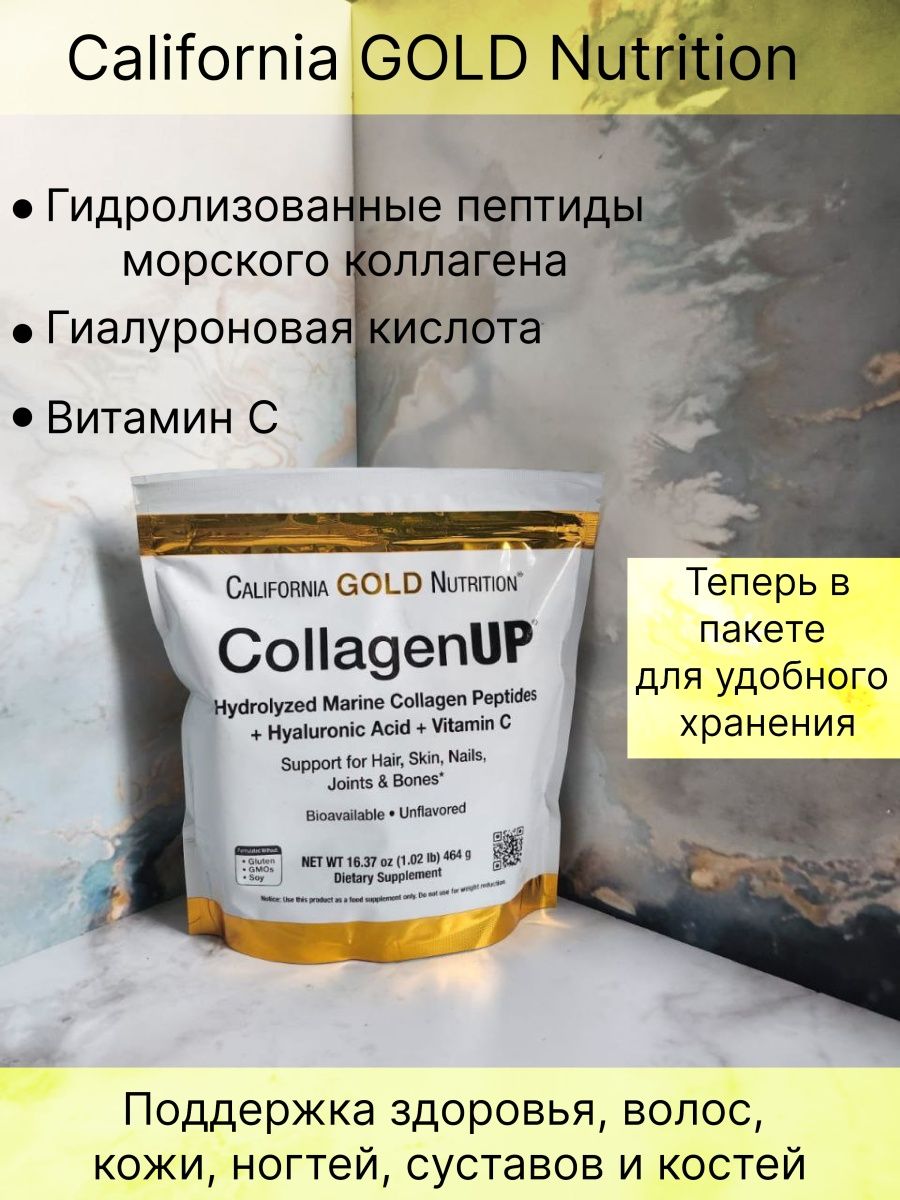 Морской гидролизованный коллаген california gold nutrition