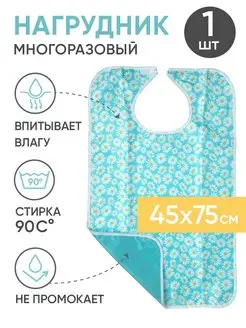 Многоразовый впитывающий нагрудник для взрослых 47x90см BESIDE 152505435 купить за 690 ₽ в интернет-магазине Wildberries