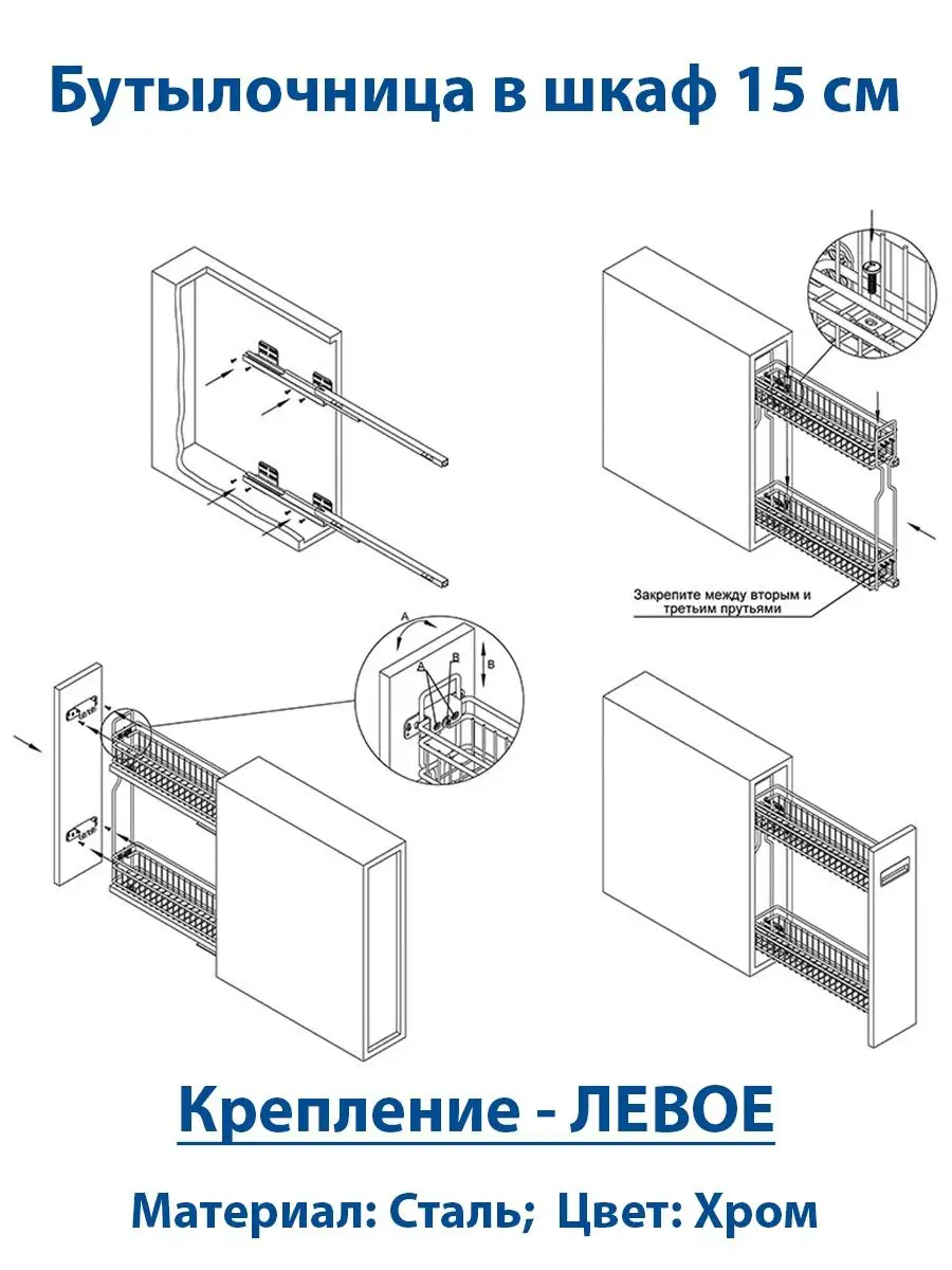 Бутылочница выдвижная в шкаф 150 мм FourniTure 152505440 купить за 2 776 ₽  в интернет-магазине Wildberries