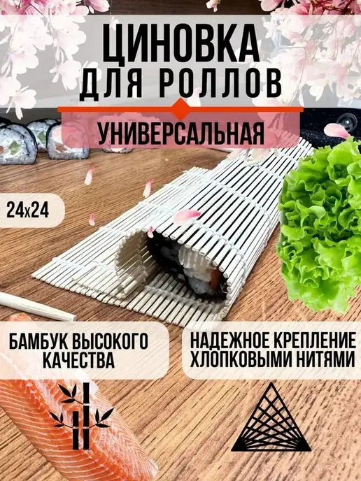 Циновка макису 24х24 см 