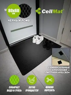 Ковер комнатный на пол придверный ЭВА CellMat 152508032 купить за 586 ₽ в интернет-магазине Wildberries