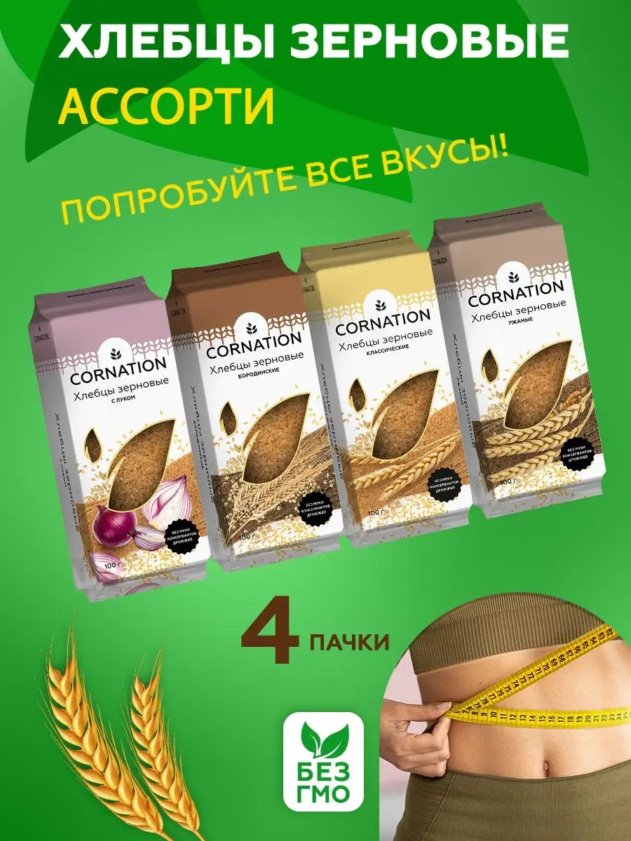 Хлебцы зерновые Ассорти 4 уп. постный продукт