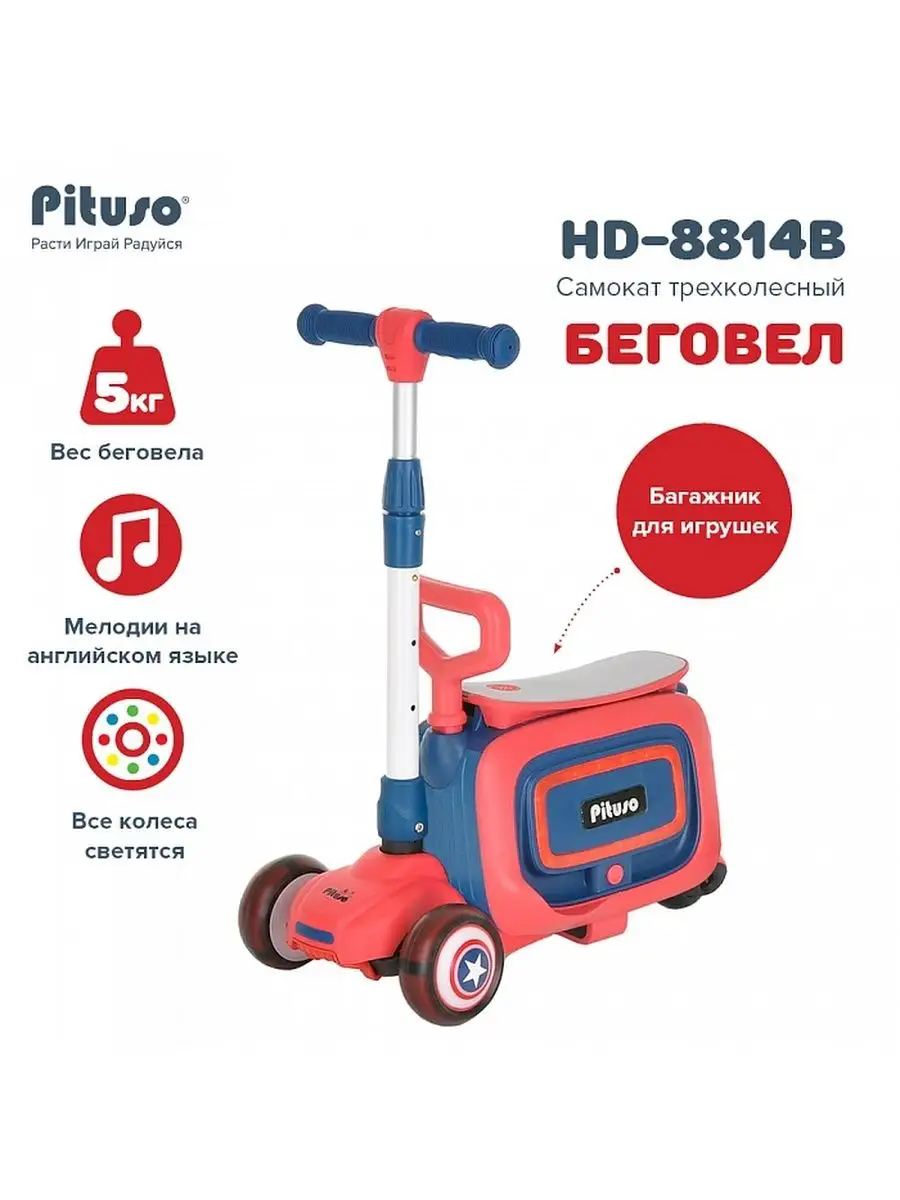 Трехколесный самокат 3в1 HD-8814B Pituso 152510230 купить в  интернет-магазине Wildberries