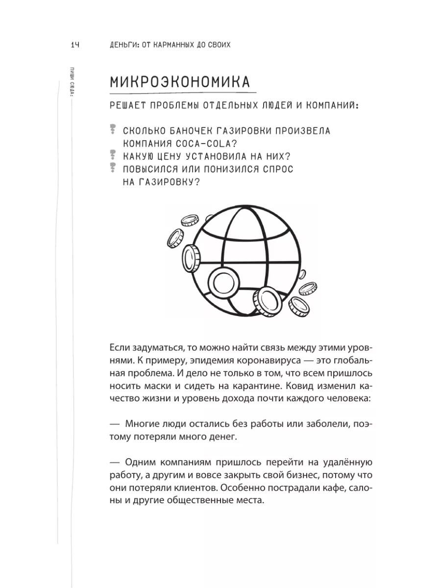 Деньги: от карманных до своих. Самое важное о финансах Издательство АСТ  152510263 купить за 605 ₽ в интернет-магазине Wildberries