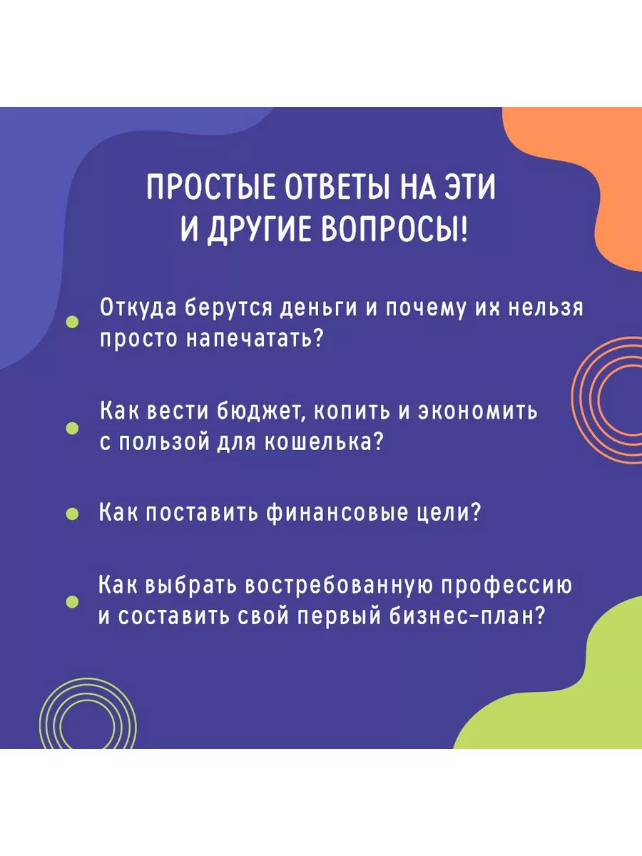 Деньги: от карманных до своих. Самое важное о финансах Издательство АСТ  152510263 купить за 605 ₽ в интернет-магазине Wildberries