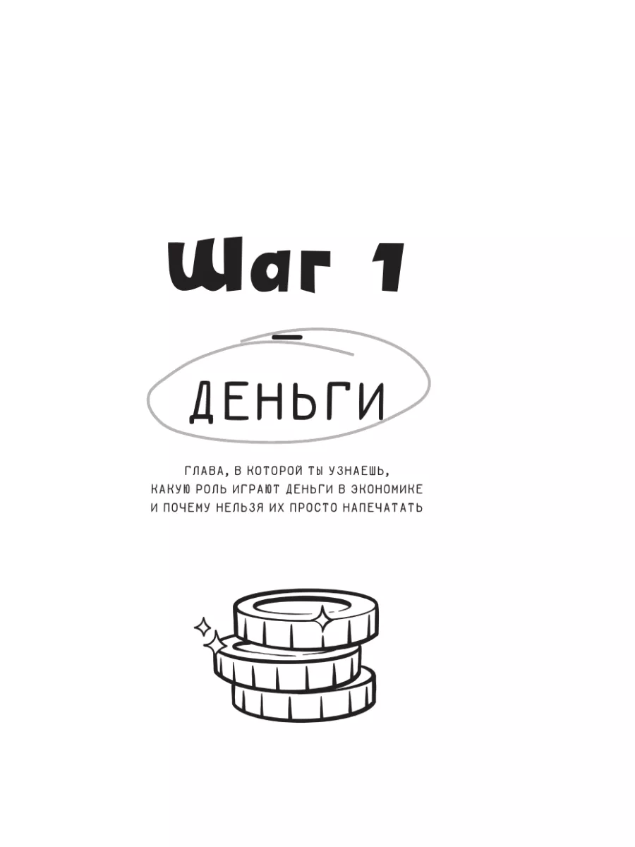 Деньги: от карманных до своих. Самое важное о финансах Издательство АСТ  152510263 купить за 602 ₽ в интернет-магазине Wildberries