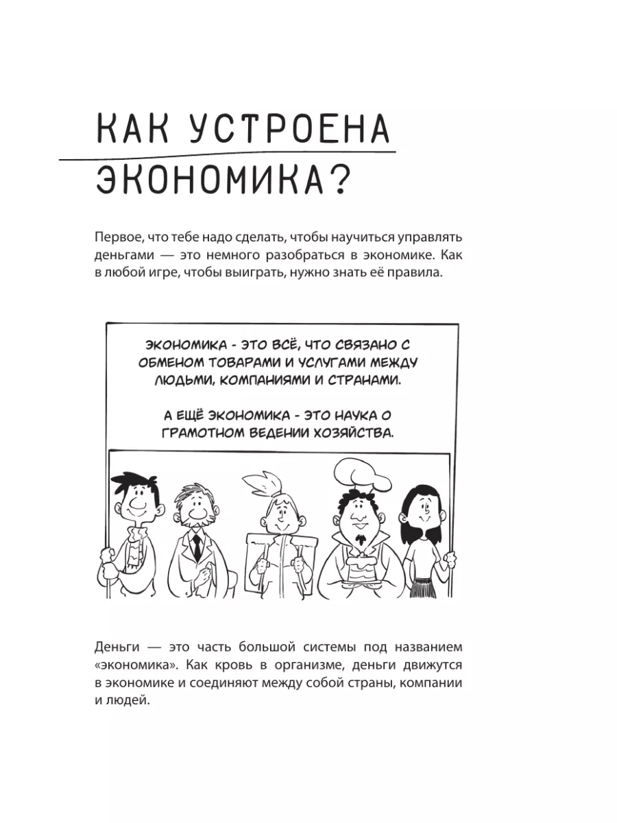 Деньги: от карманных до своих. Самое важное о финансах Издательство АСТ  152510263 купить за 605 ₽ в интернет-магазине Wildberries