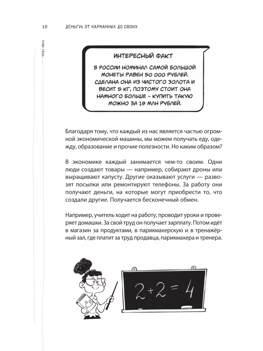 Деньги: от карманных до своих. Самое важное о финансах Издательство АСТ  152510263 купить за 605 ₽ в интернет-магазине Wildberries