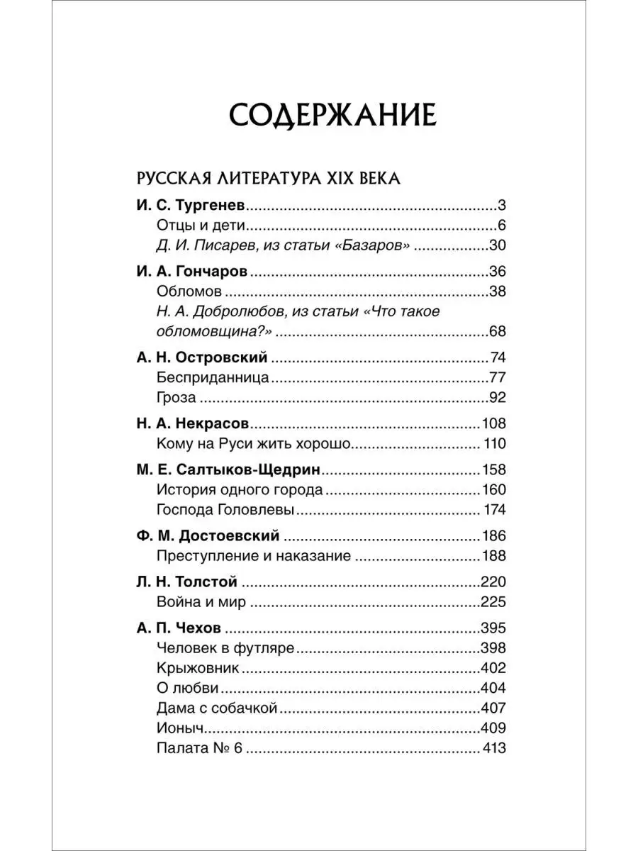 Краткие содержания всех произведений по литературе 10-11 кл. РОСМЭН  152511987 купить за 449 ₽ в интернет-магазине Wildberries