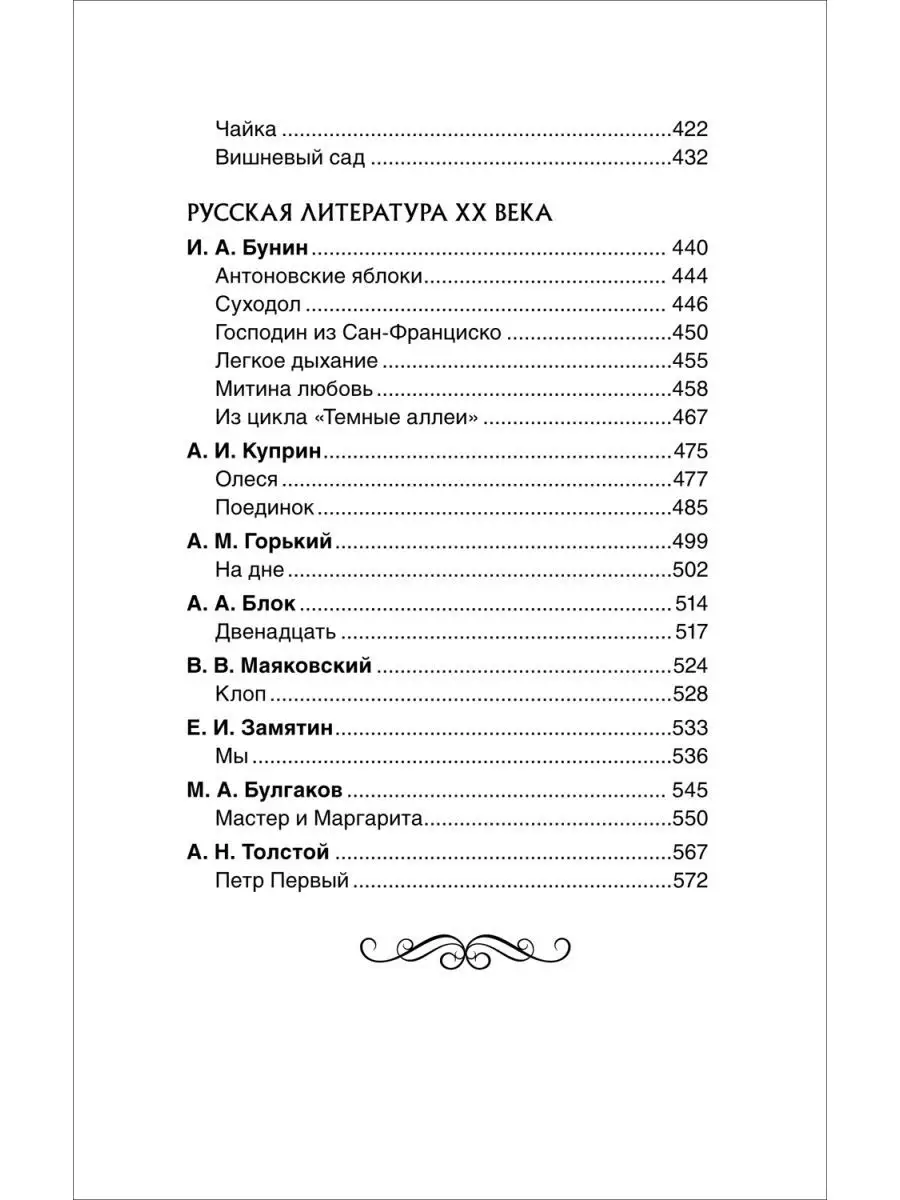 Краткие содержания всех произведений по литературе 10-11 кл. РОСМЭН  152511987 купить за 428 ₽ в интернет-магазине Wildberries