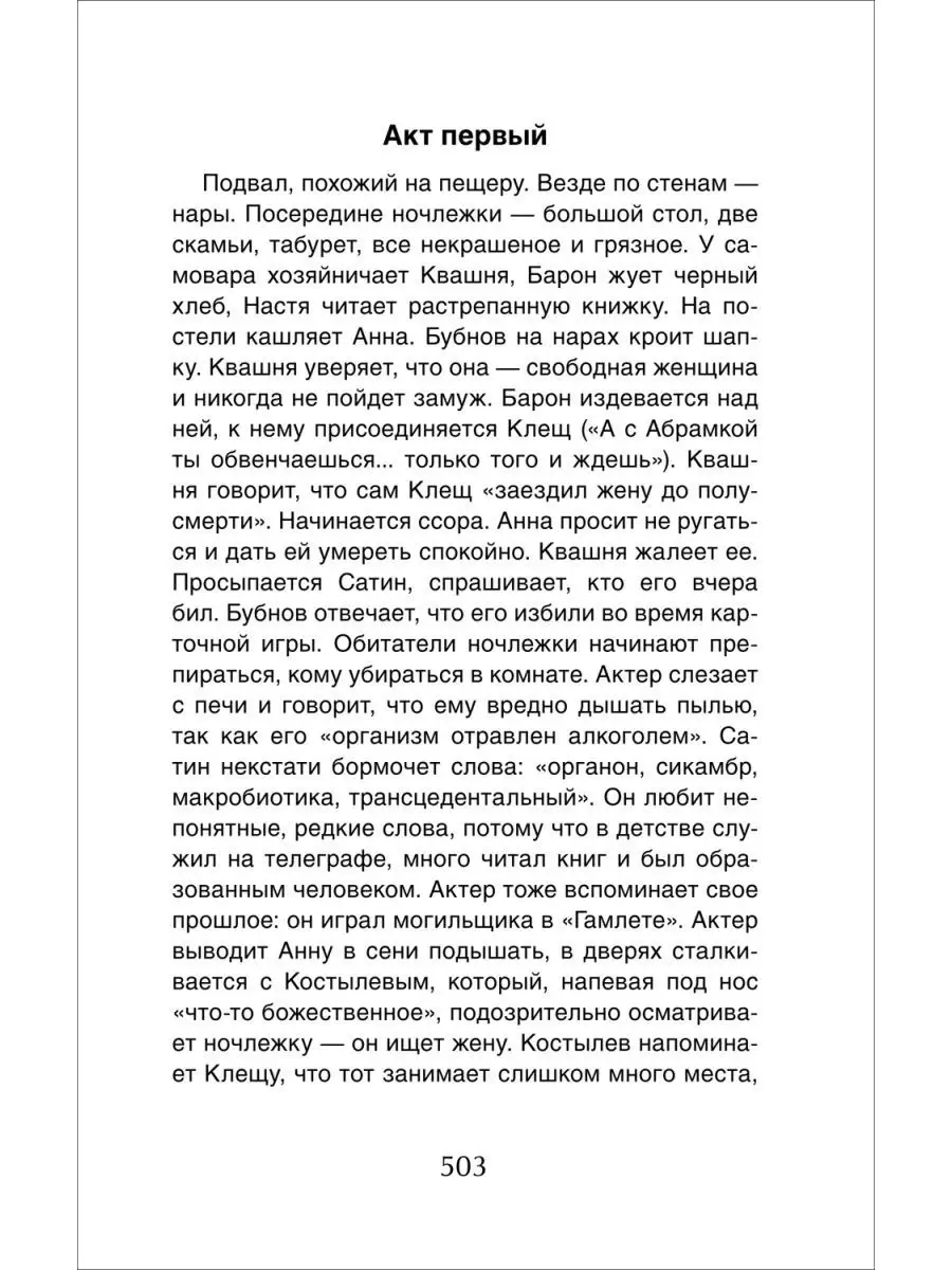 Краткие содержания всех произведений по литературе 10-11 кл. РОСМЭН  152511987 купить за 449 ₽ в интернет-магазине Wildberries