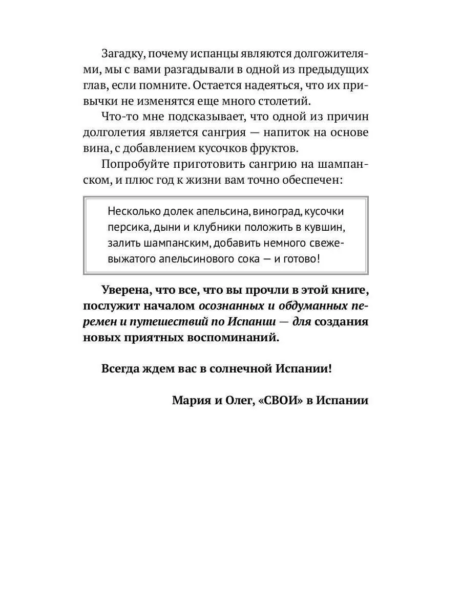 Как устроена Испания. Книга для влюбленных в страну и пл... Черная речка  152514259 купить за 623 ₽ в интернет-магазине Wildberries