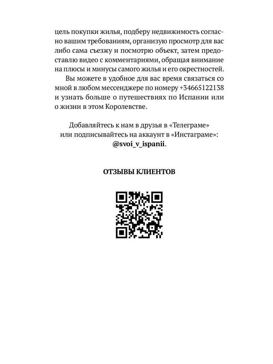 Как устроена Испания. Книга для влюбленных в страну и пл... Черная речка  152514259 купить за 499 ₽ в интернет-магазине Wildberries