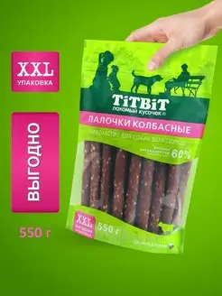 Лакомство Палочки колбасные для собак Выгодная упаковка 550г Titbit 152514652 купить за 255 ₽ в интернет-магазине Wildberries