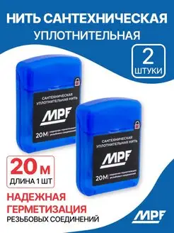 Сантехническая нить герметик подмотка труб, 40 м MPF 152514803 купить за 259 ₽ в интернет-магазине Wildberries