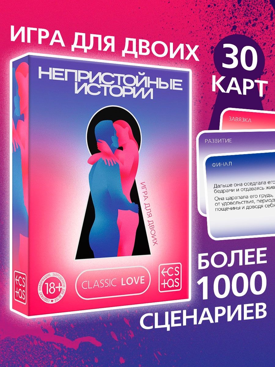 игра история двоих (95) фото