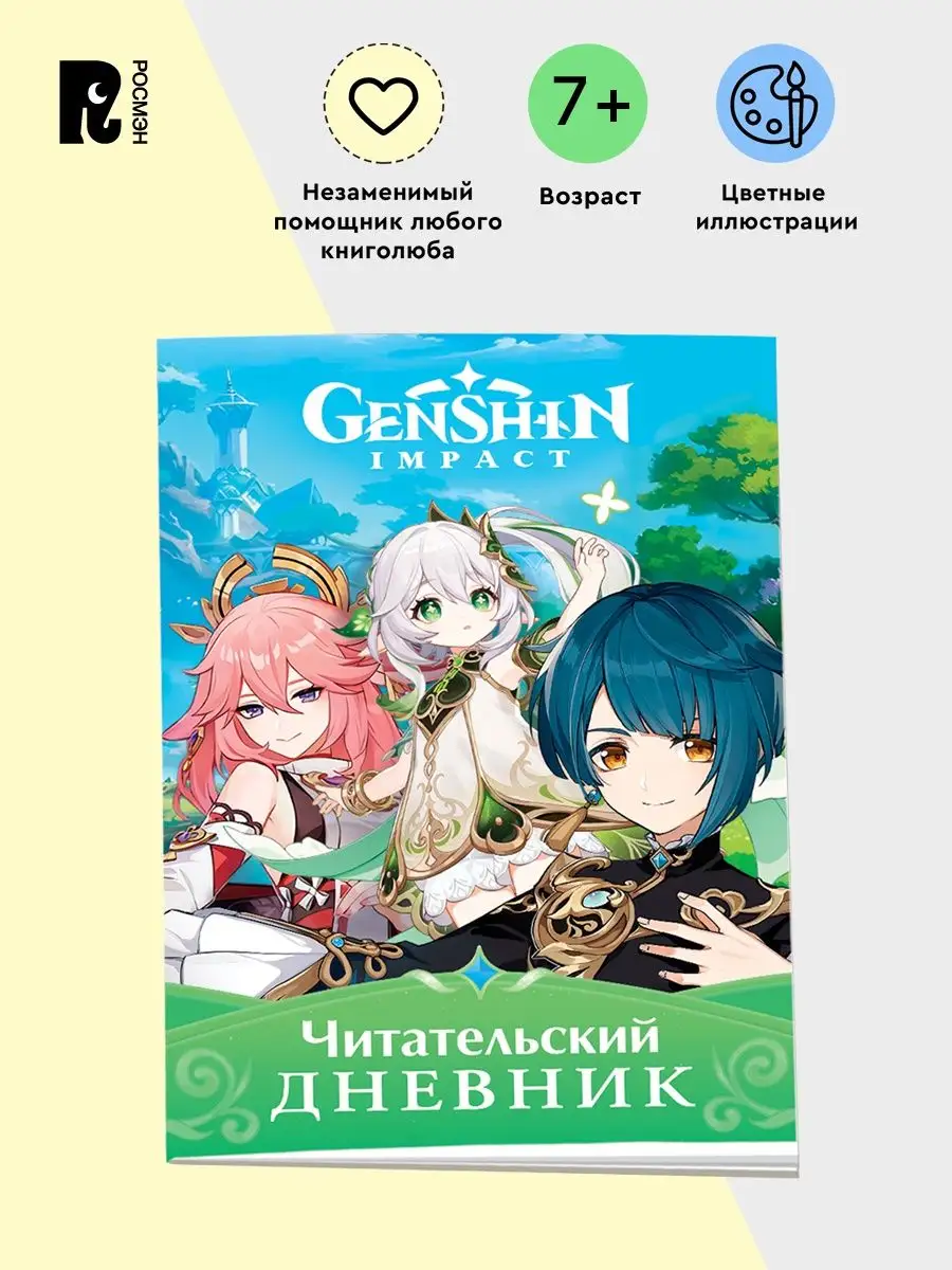 Читательский дневник...