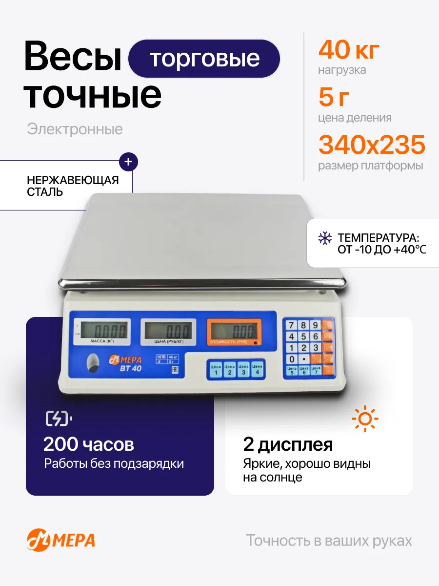 Весы торговые ВТ 40